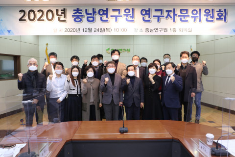 충남연구원가 연구자문회의를 개최했다