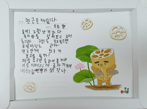나는야 잘 먹는 꼬마시인 프로그램 작품