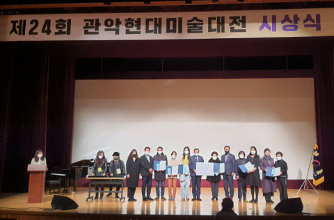 신구대학교 색채디자인과 학생들이 2020 제24회 관악현대미술대전에서 수상했다