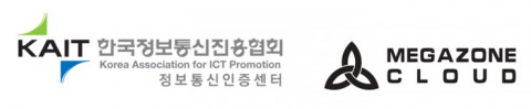 협약을 맺은 ‘한국정보통신진흥협회 산하 정보통신인증센터’와 ‘메가존클라우드’ 로고