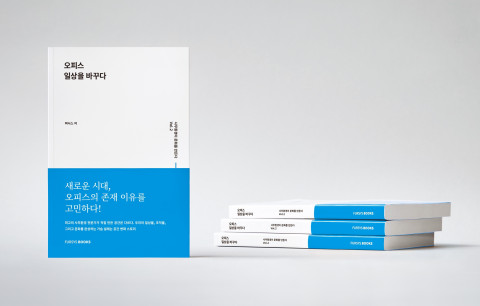 퍼시스가 출간한 사무환경이 문화를 만든다 Vol.2 오피스 일상을 바꾸다 도서 표지