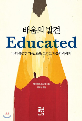 예스24 배움의 발견 표지