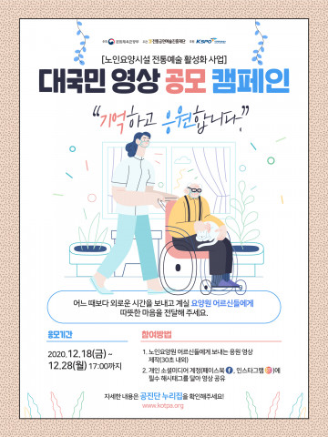 대국민 영상 공모 캠페인 포스터