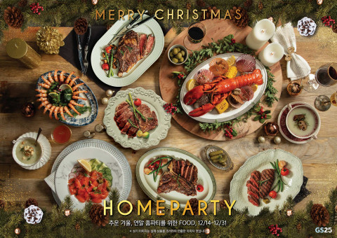 GS25가 선보이는 홈파티용 축·수산 상품이 조리돼 테이블에 세팅돼 있다