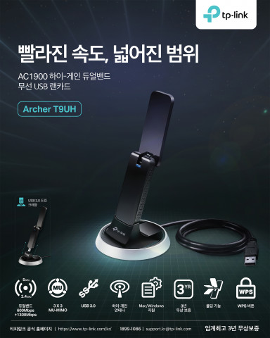 티피링크가 MU-MIMO 듀얼 밴드 무선 USB 랜카드 Archer T9UH를 출시한다