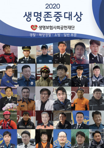 생명보험재단이 2020 생명존중대상 30인을 선정했다