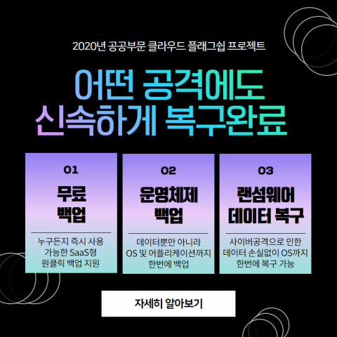 아이에스에이테크가 랜섬웨어로부터 소중한 데이터를 보호하고, 빠르게 윈도 PC를 복구할 수 있는 서비스형 소프트웨어(SaaS) 개인용 윈도 PC 클라우드 백업 서비스를 출시한다