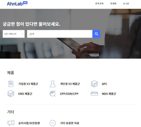 안랩 ASK 화면