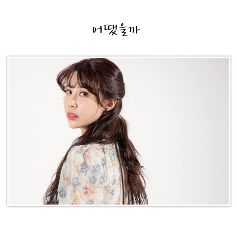 위엔페이 3rd 앨범 어땠을까 앨범 재킷