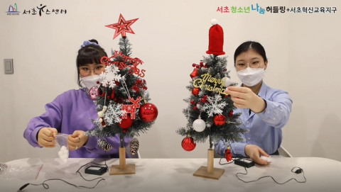 크리스마스 트리 만들기 재능 나눔 영상