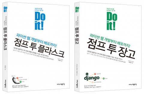 이지스퍼블리싱, IT 베스트셀러 Do it! 점프 투 파이썬 저자 신작 도서 표지