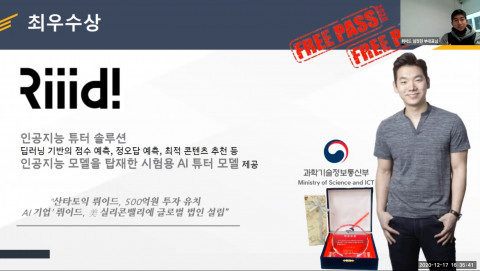 본투글로벌센터 성과공유회에서 최우수상을 수상한 뤼이드 임정현 부대표가 소감을 말하고 있다