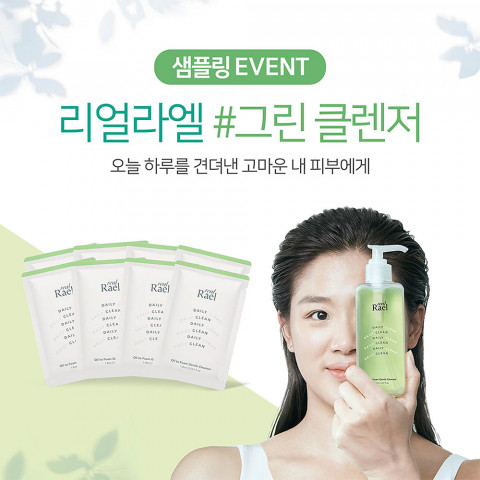 리얼라엘이 디지털 광고캠페인 온에어 기념 이벤트를 진행한다