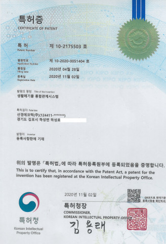 선경에코텍이 ‘생활폐기물 통합관제 시스템 특허’를 취득했다