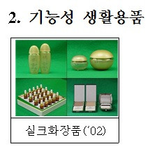 기능성 생활용품 실크화장품