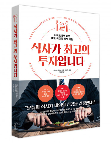 식사가 최고의 투자입니다 표지