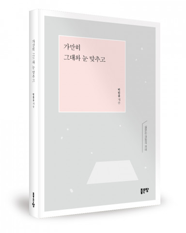 박한울 지음, 124쪽, 9000원