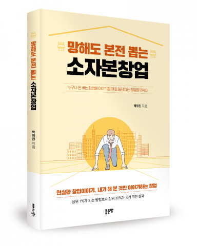 박형진 지음, 좋은땅출판사, 164쪽, 1만2000원