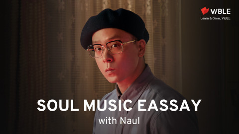 나얼의 Soul Music Essay