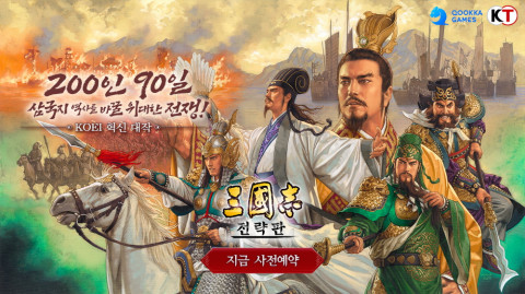 쿠카 게임즈 삼국지 전략판