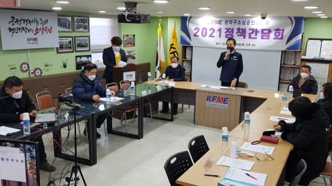 KFME관악구소상공인연합회가 2021 정책제안 및 운영 간담회를 진행했다