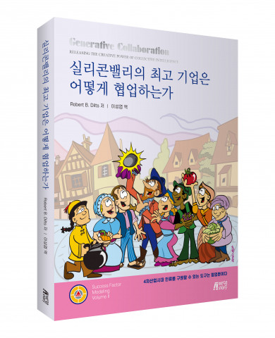 ‘실리콘밸리의 최고 기업은 어떻게 협업하는가’ 표지