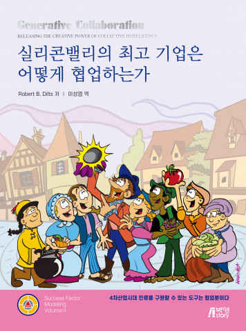 ‘실리콘밸리의 최고 기업은 어떻게 협업하는가’ 표지