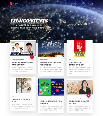 반응형 홈페이지로 리뉴얼된 이은콘텐츠 공식 홈페이지
