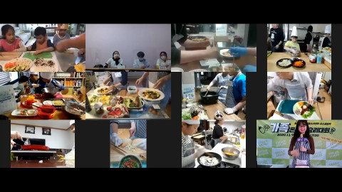 비대면 가족 요리대회