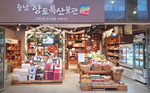 충남연구원 부설 충남농업6차산업센터가 도내 우수 농산물 가공식품만을 엄선해 설 명절 선물세트 판촉전을 연다