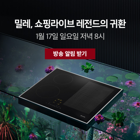 밀레코리아가 신년을 맞아 네이버 쇼핑라이브를 실시한다