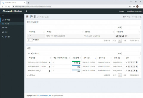 제트컨버터 클라우드 백업 SaaS 포털 화면
