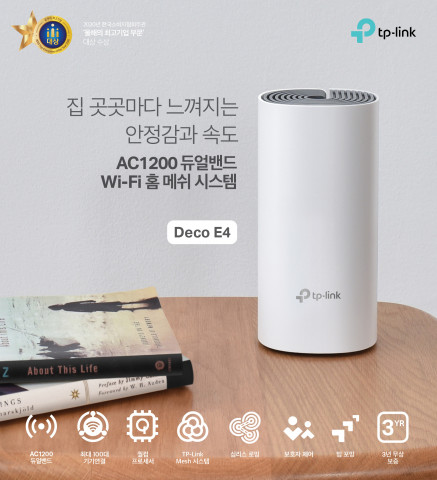 티피링크가 홈 메시 와이파이 시스템 Deco E4를 출시했다