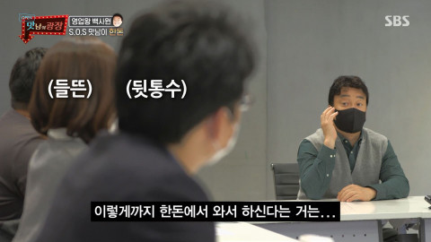 백종원 대표가 SBS 예능프로그램 맛남의 광장에서 한돈 뒷다리살을 활용한 캔햄인 빽햄 개발을 위한 회의를 진행하고 있다