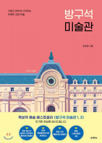 방구석 미술관 표지