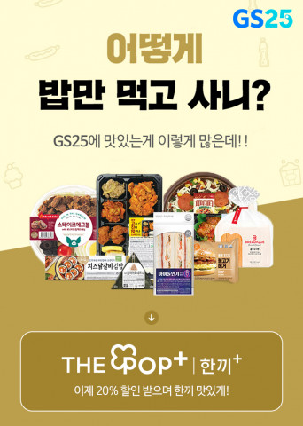 ‘어떻게 밥만 먹고 사니?’ 행사 포스터