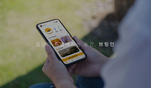 브링인 서비스 홈페이지