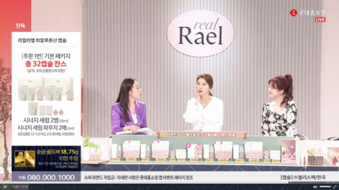 롯데홈쇼핑에서 판매된 리얼라엘 글로우 케미스트리 키트