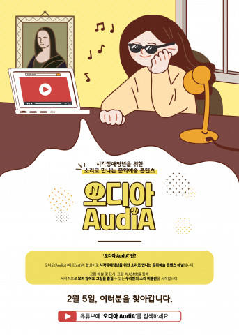오디아 AudiA 오픈 포스터
