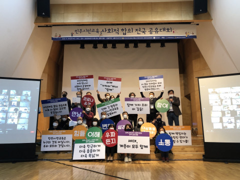 2020년 개최한 민주시민교육 사회적 합의 전국 공유대회 행사