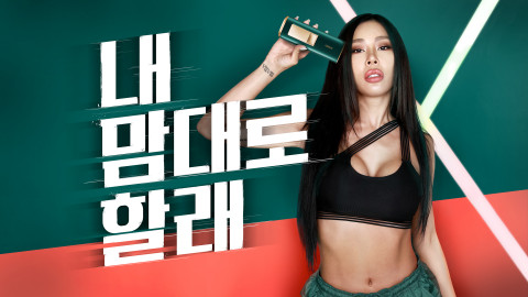 유라이크 전속 모델 제시