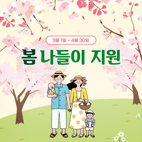 송도해상케이블카가 ‘송카의 봄봄봄!’이라는 주제로 코로나19로 움츠렸던 일상에서 잠시 벗어나 자연과 힐링할 수 있는 시간을 위한 봄 나들이 지원 이벤트를 진행한다