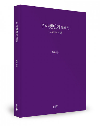 호정 지음, 116쪽, 1만2000원