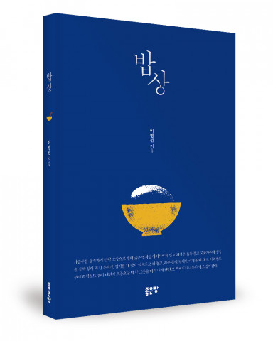 이명선 지음, 180쪽, 1만2000원