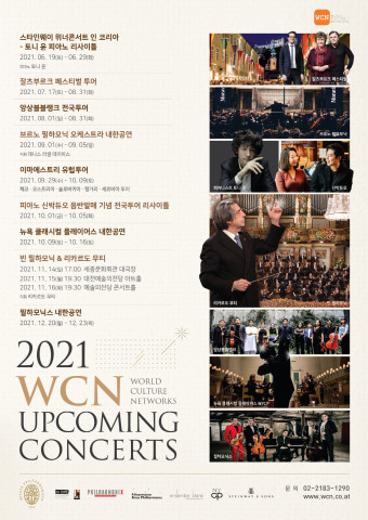 2021 WCN 기획 공연 라인업 포스터