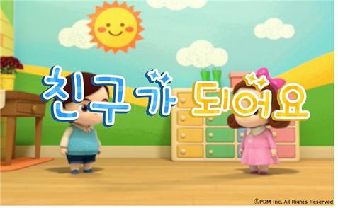 2021 유아를 위한 장애 이해 교육 콘텐츠 ‘친구가 되어요’