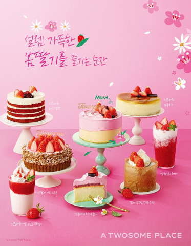 투썸플레이스가 스트로베리 시즌 케이크를 출시한다