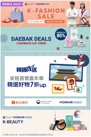 지난해 ‘2020 온라인수출 공동물류사업’을 통해 진행된 쇼피 한국관 캠페인