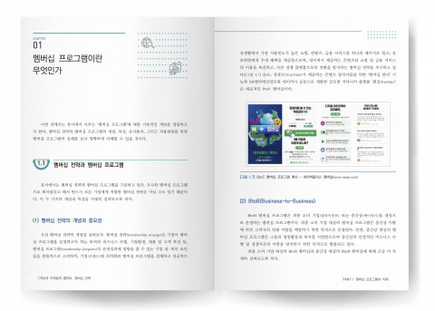 ‘멤버십 전략’ 도서 미리보기 페이지