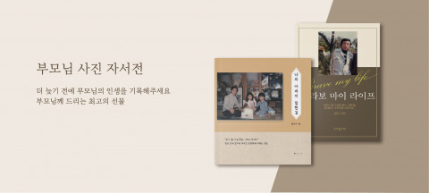 인생산책의 부모님 사진 자서전
